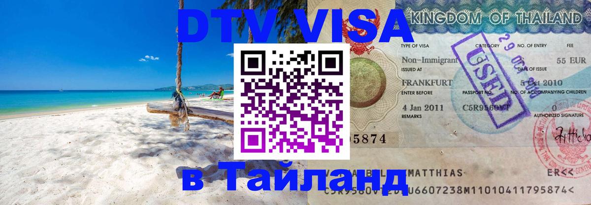 Цены на DTV визу в Таиланд — пакеты услуг, достаточно даже паспорта - Рейкьявик 