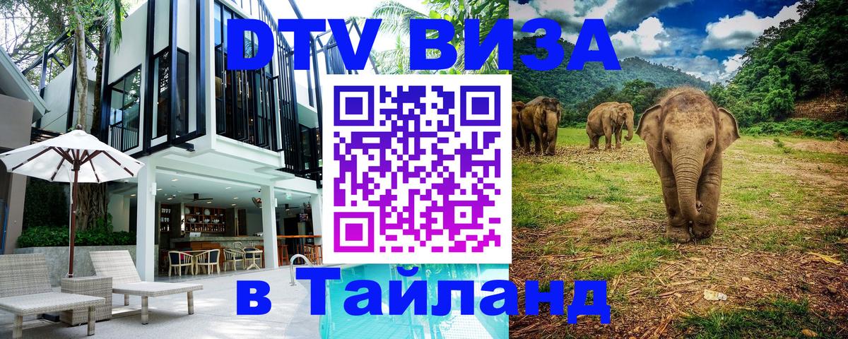 Стоимость и условия DTV визы — оформление в Таиланд под ключ - Рейкьявик 